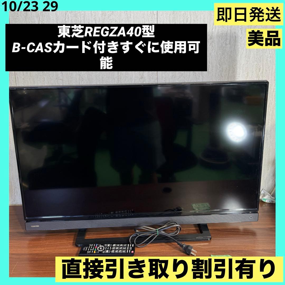 即日発送　美品　東芝40型液晶テレビREGZA 40S20 東芝 REGZA 40S20 [40インチ] 価格比較 - 価格.com