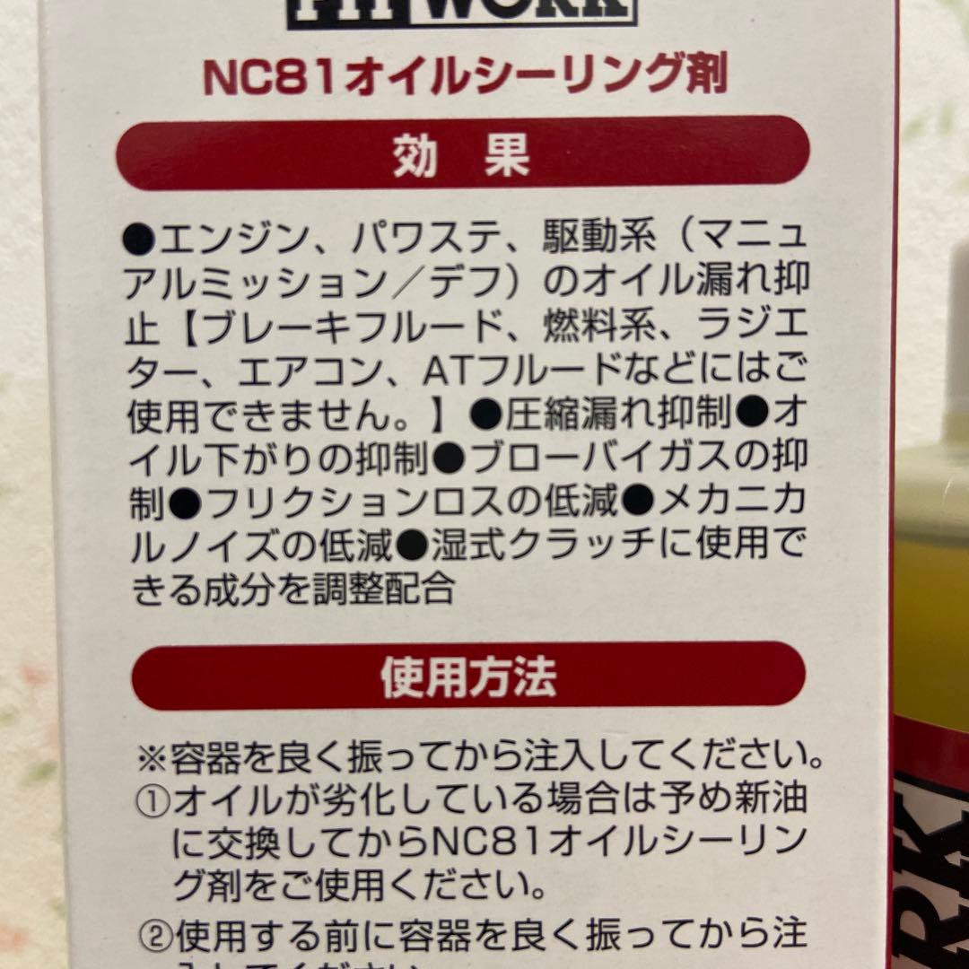 PIT WORK NCB81オイルシーリング剤 300ml - メルカリ