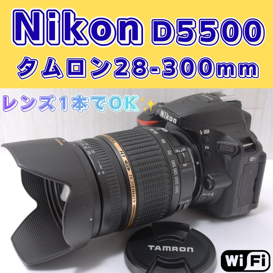 ✨レンズ1本でOK✨Nikon D5500 28-300mm スマホ転送 高倍率 - メルカリ