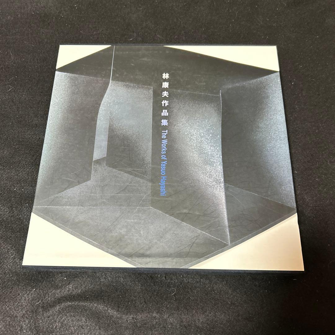 林康夫作品集 The Works of Yasuo Hayashi Hayashi Yasuo 林康夫 - Works | Dai Ichi Arts | Modern