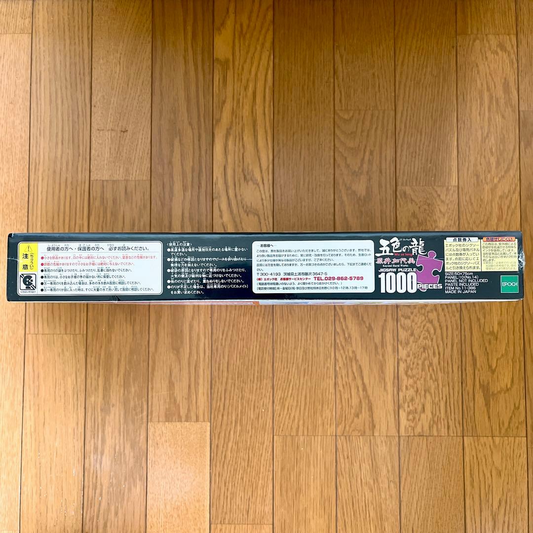 新品未開封 廃盤 パズル 五色の龍 原井加代美 - メルカリ