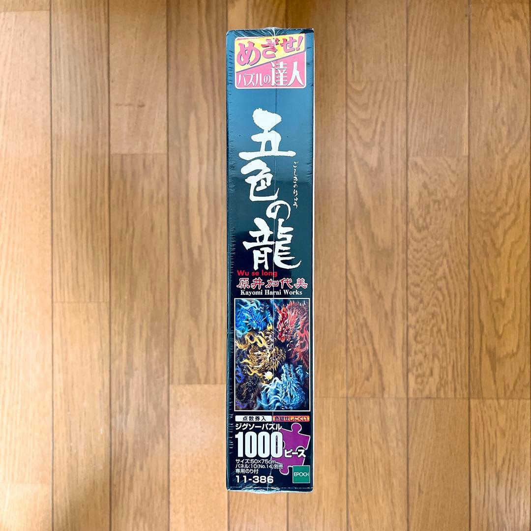 新品未開封 廃盤 パズル 五色の龍 原井加代美 - メルカリ