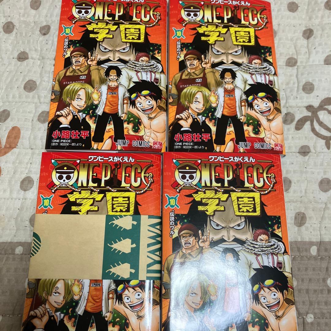 ONE PIECE 学園 10巻 4冊 ロープロモ付き 新品 - メルカリ