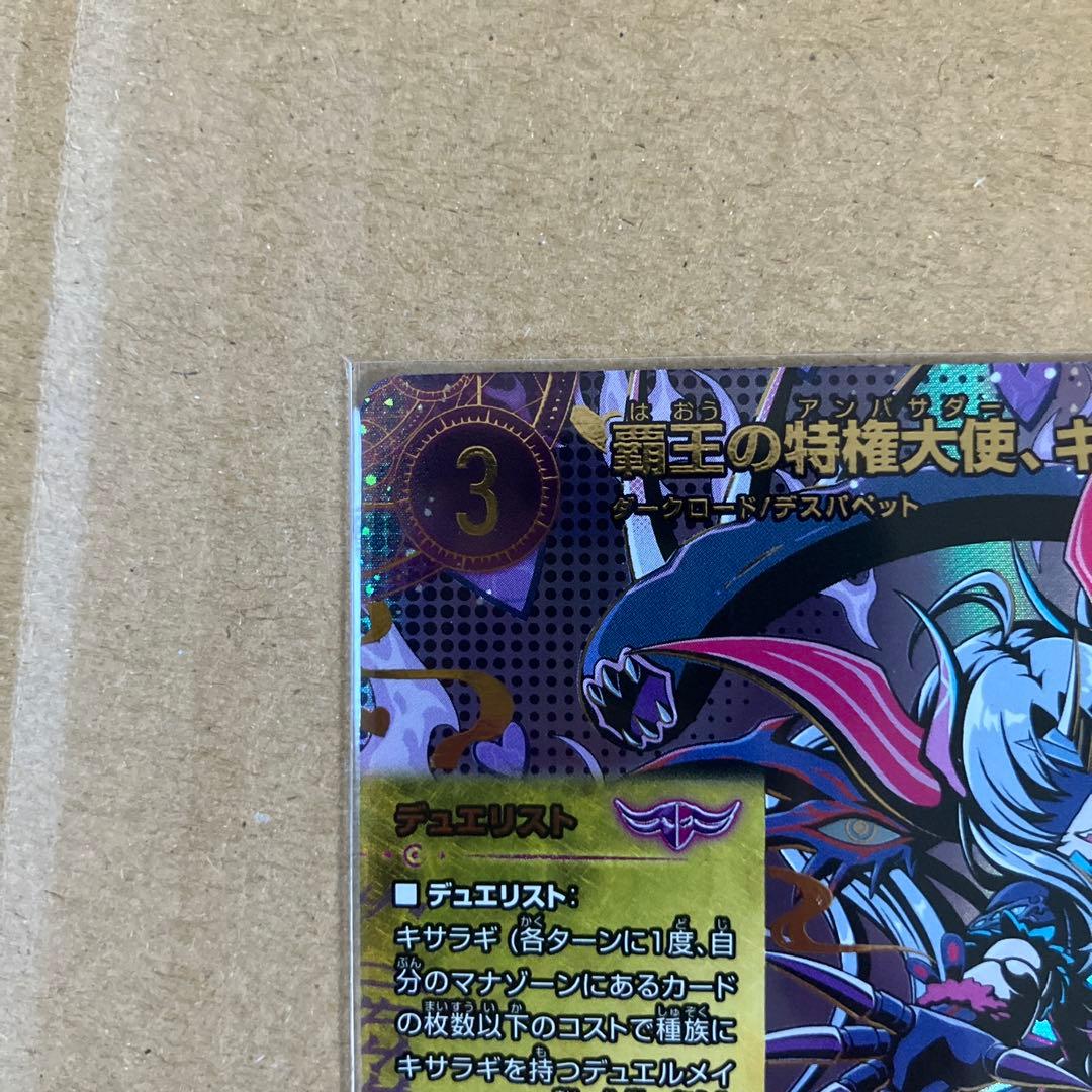 暗黒の精霊大使 キサラギ シークレット - メルカリ