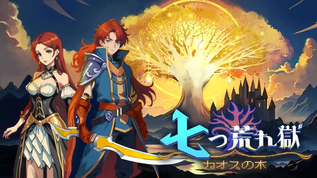 七つ荒れ獄：カオスの木（7th Domain: Tree of Chaos） - メルカリ