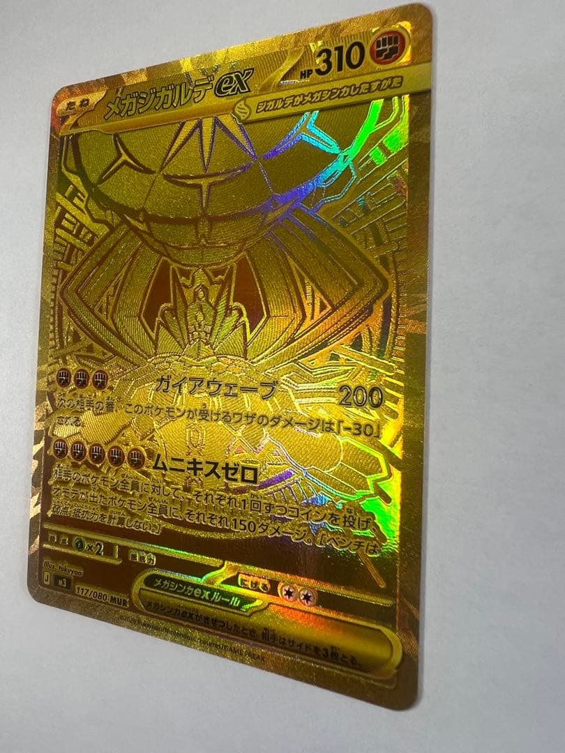 メガジガルデ ex mur ポケモンカード ムニキスゼロ MUR - メルカリ