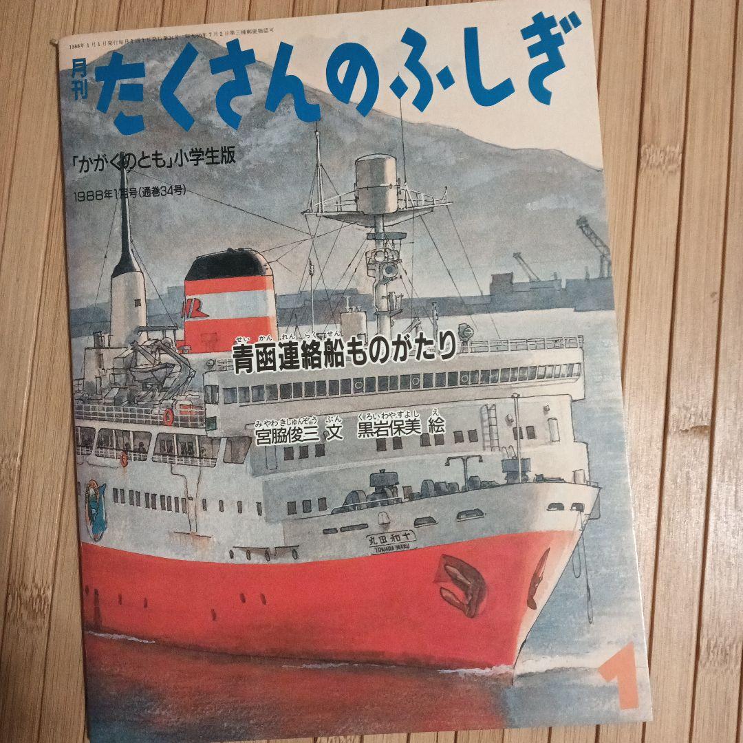 希少！【たくさんのふしぎ】33冊＋見本誌