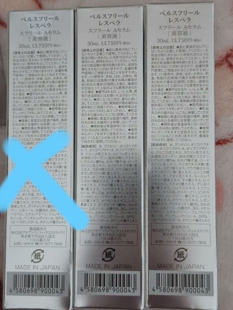 ベルスフリール美容液セラム２本　新品未使用 IONQS5KLPRGXBVWVKBWCEW7EDI.jpg