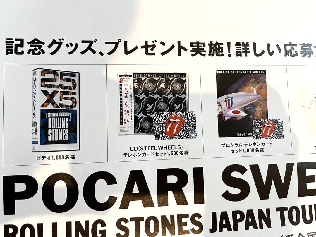 超希少】ポカリスエット×ローリングストーンズ 1990初来日記念 B2