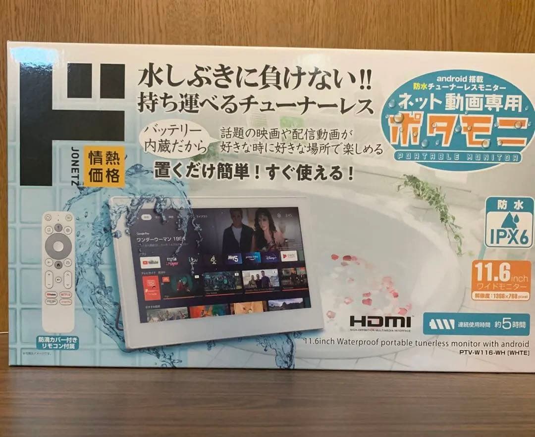 11.6V型 ネット動画専用防水モニター「ポタモニ」情熱価格 by
