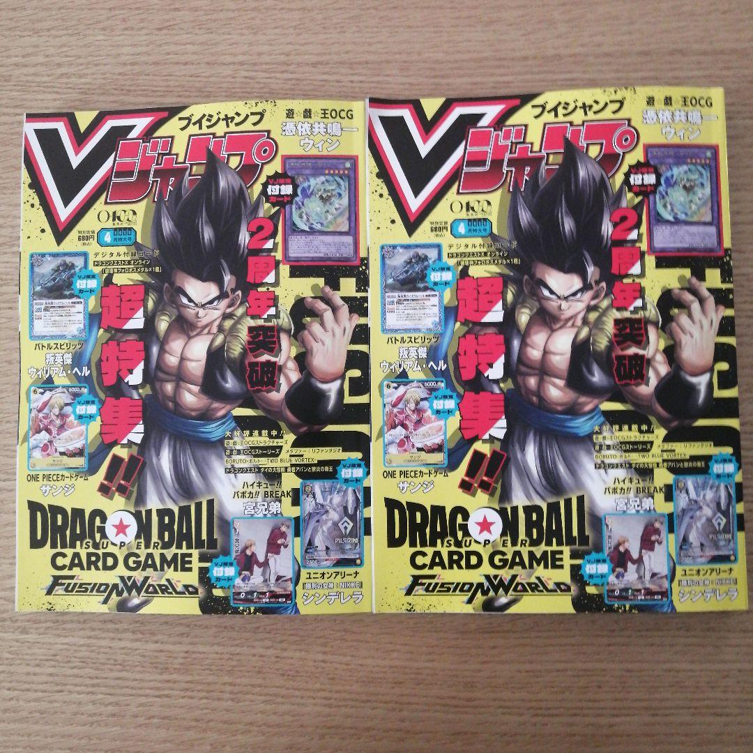 Vジャンプ2026年4月特大号 2冊（応募はがきや、デジタル付録コードのみ
