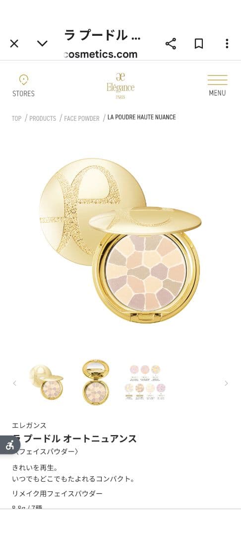 エレガンス ラ プードル オートニュアンスⅣ（フェイスパウダー）8.8g