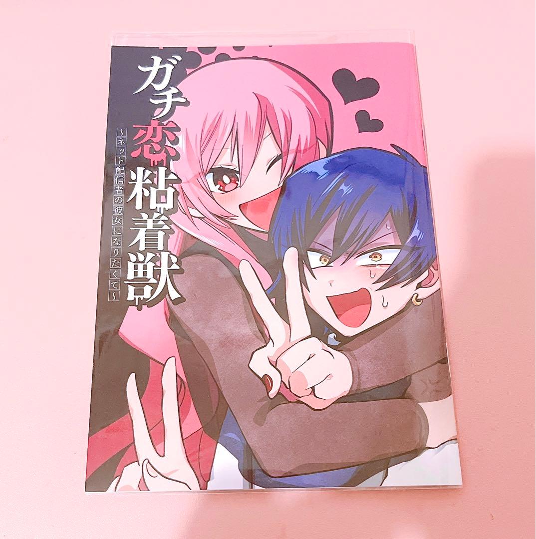 ガチ恋粘着獣 7巻 12Pリーフレット アニメイト特典 - メルカリ