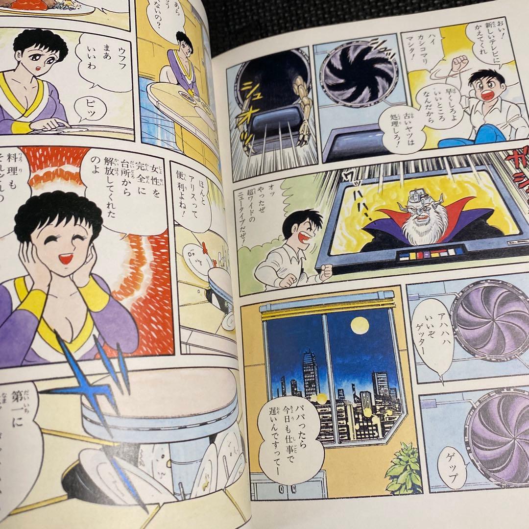 超々激レア・非売品】60億の恐竜たち 永井豪 ダイナミックプロ 石川県