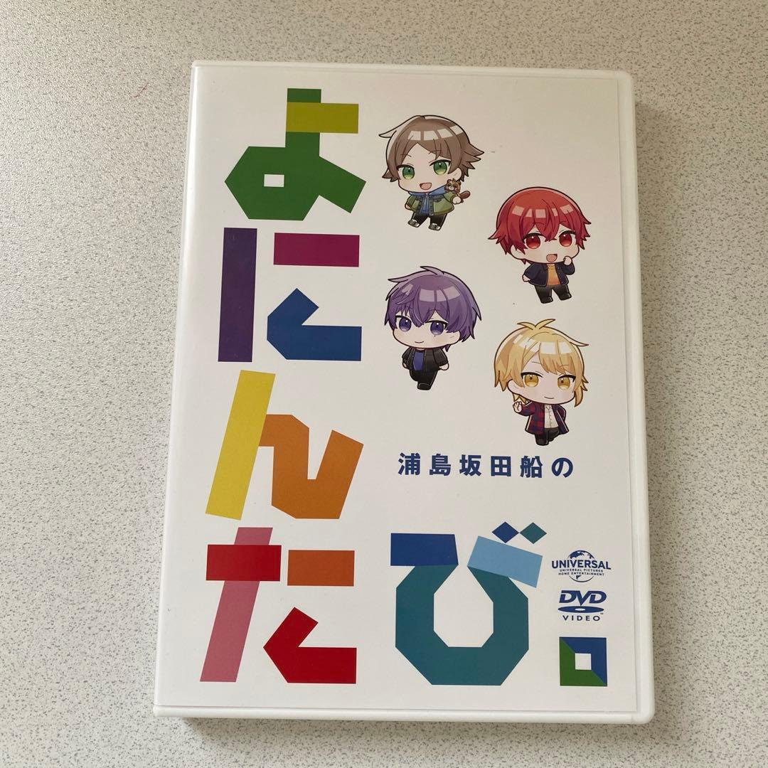 浦島坂田船のよにんたび DVD - メルカリ