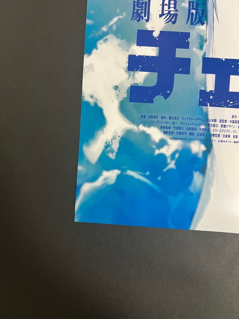 昌*様 劇場版チェンソーマン レゼ篇 ポスターB2 - メルカリ