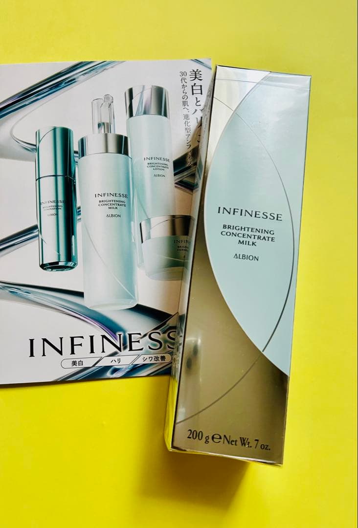 アルビオン アンフィネス ブライトニング コンセントレートミルク 正規