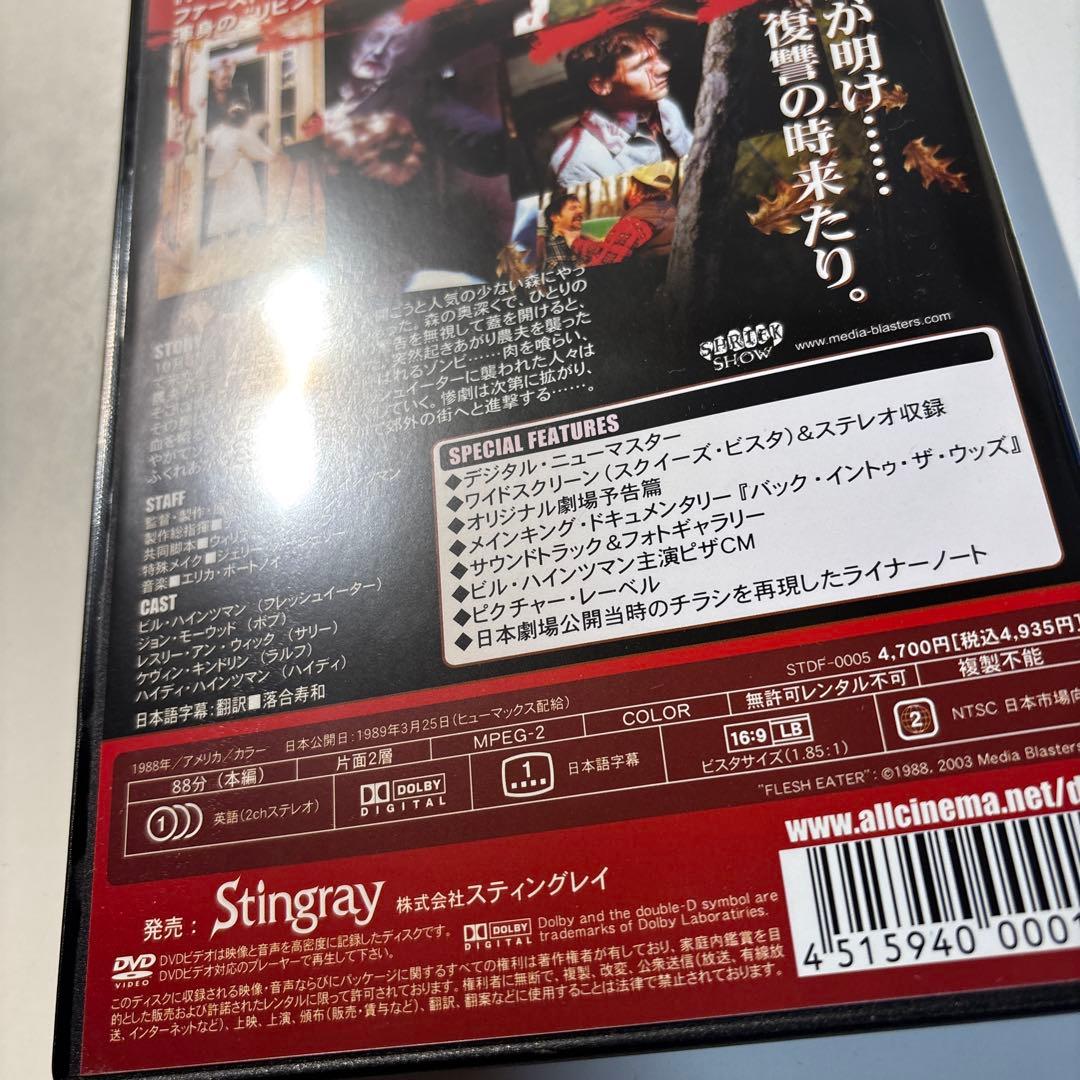 フレッシュイーター ゾンビ群団 特別編 [セルDVD]