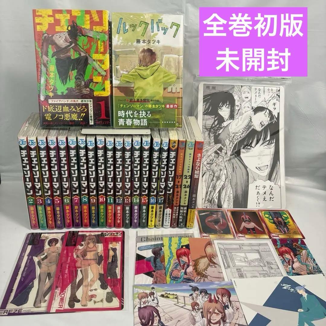 未開封】チェンソーマン 1巻〜17巻 全巻 初版 小説 短編集 特典多数