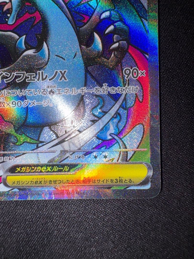 メガリザードンX ex 360 HP RRR - メルカリ