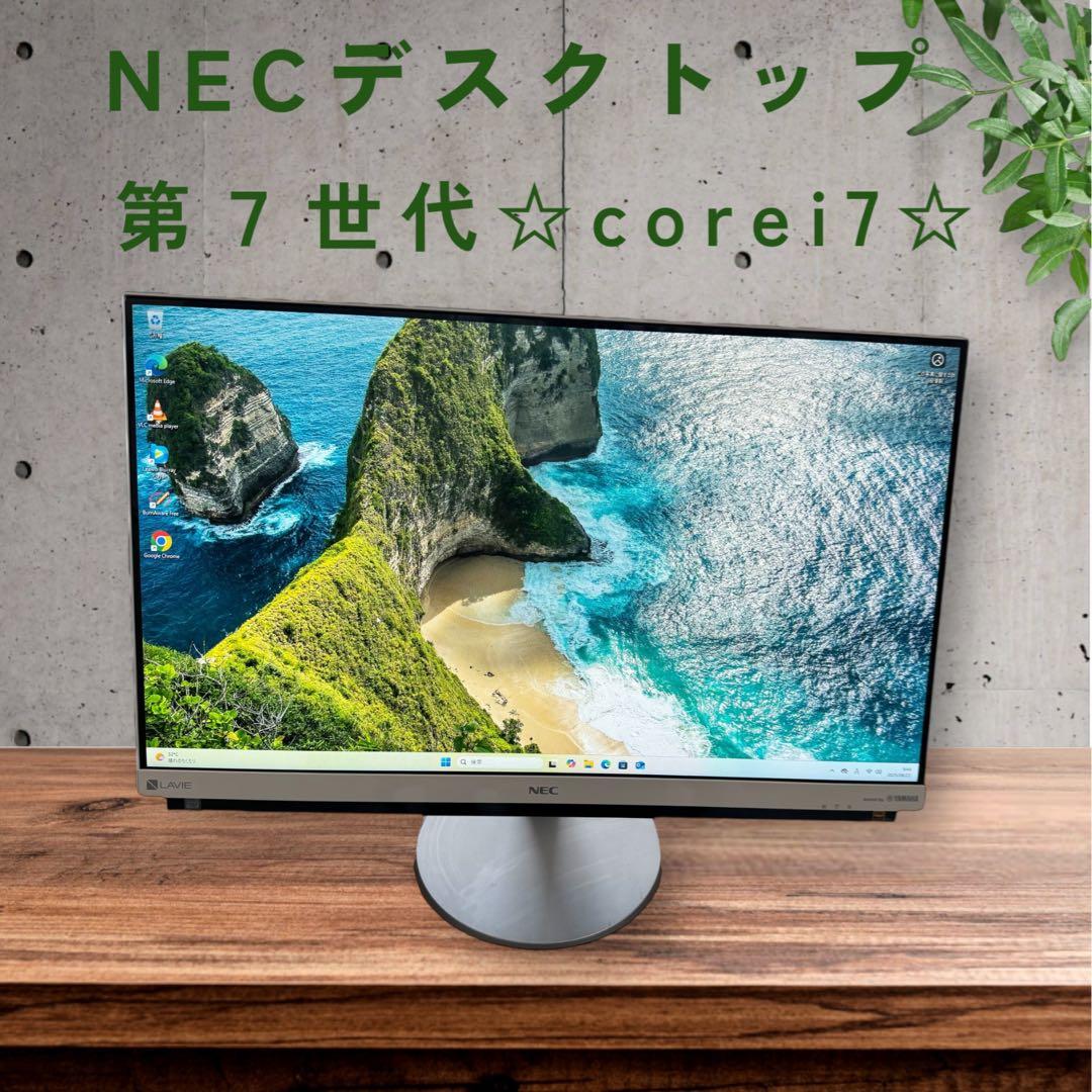 NECデスクトップ❗️第７世代❗️corei7❗️SSD搭載✨メモリ8GB❗️win11 NEC一体型PC✨第7世代❗️corei7✨SSD搭載✨メモリ8GB❗️win11 Mate
