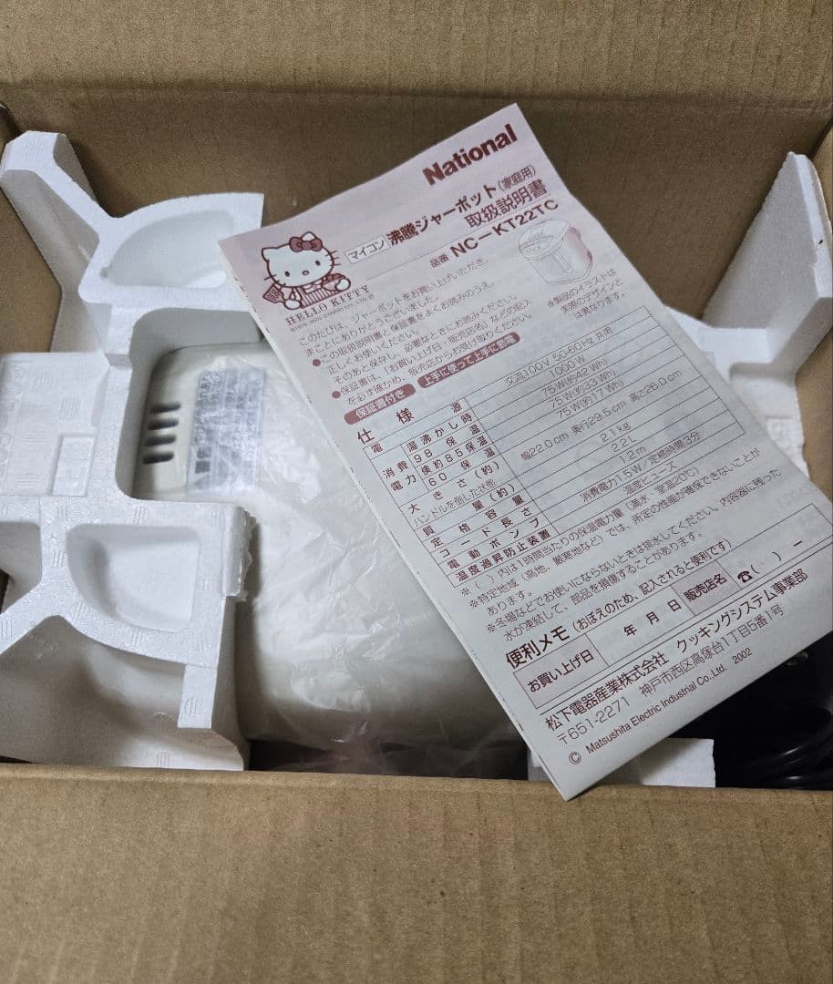 【未使用】ハローキティ 電動ポット 2.2L サンリオ