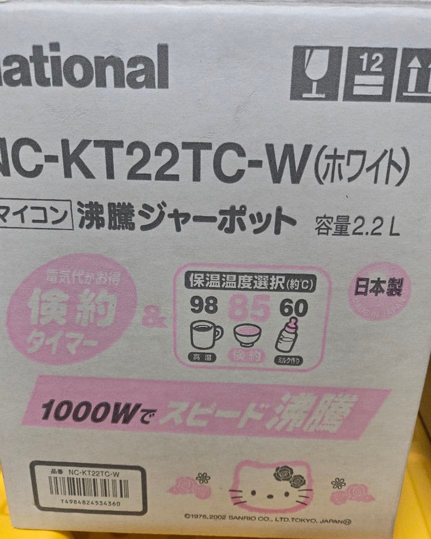 【未使用】ハローキティ 電動ポット 2.2L サンリオ