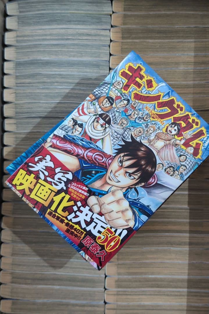 キングダム 2巻〜51巻(50冊セット)