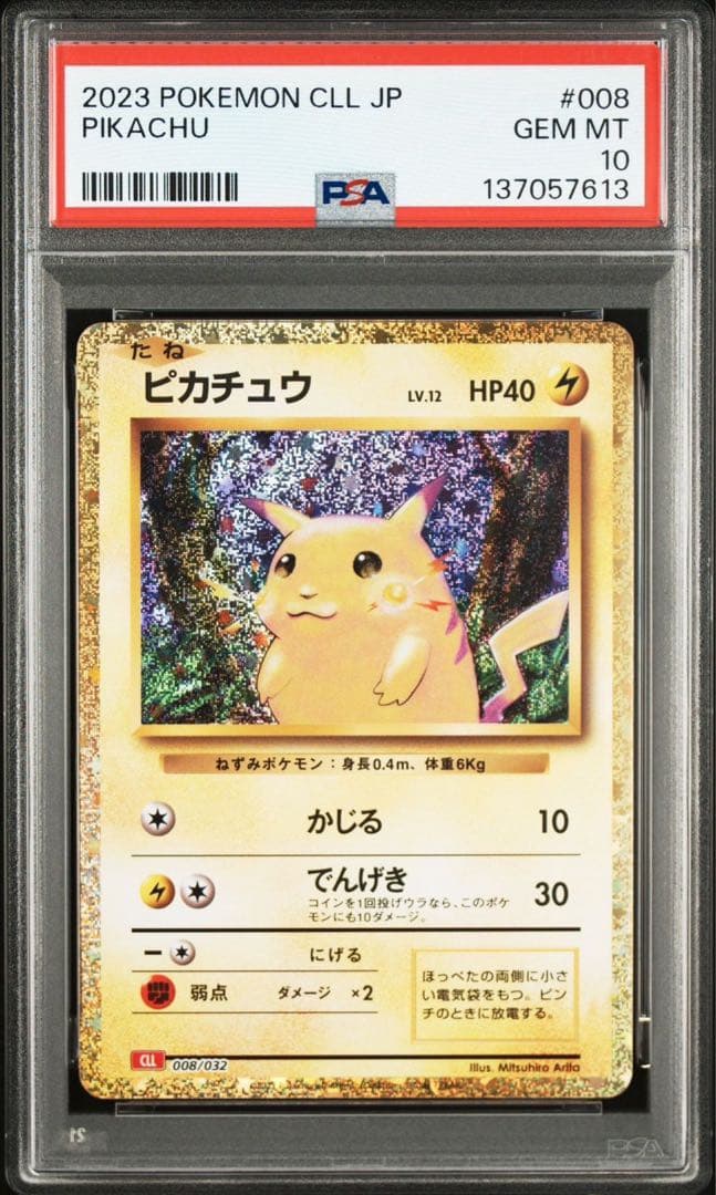PSA10】 フシギバナ リザードン カメックス クラシック 御三家 12連番