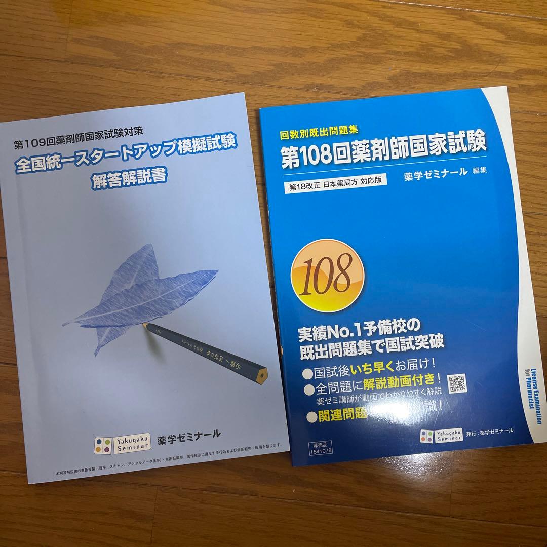 《大値下げ》薬学部　教科書まとめ　送料込み