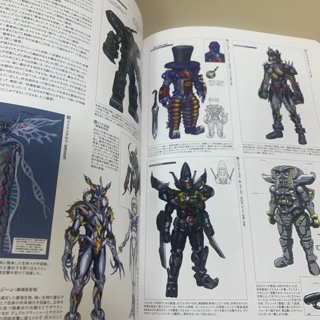 百化繚乱 : 東映スーパー戦隊シリーズ35作品記念公式図録 : 戦隊怪人