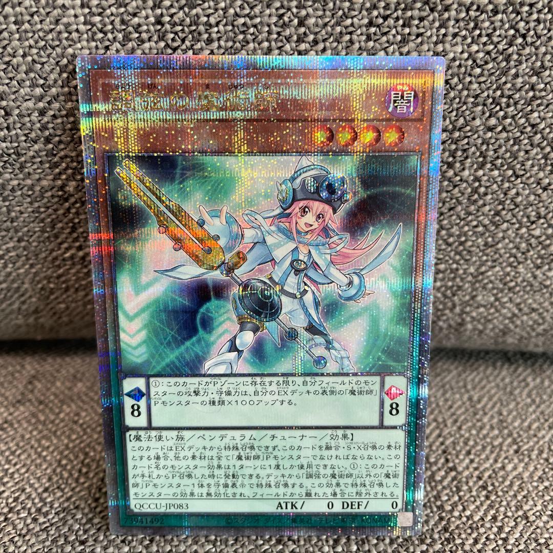 遊戯王 調弦の魔術師 25th クオシク - メルカリ