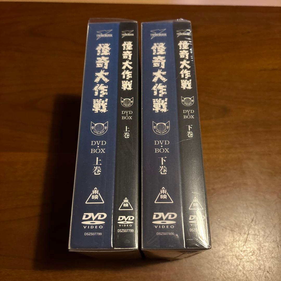 激レア！怪奇大作戦 DVD上巻下巻特撮シリーズ特典付き下巻のみ未開封