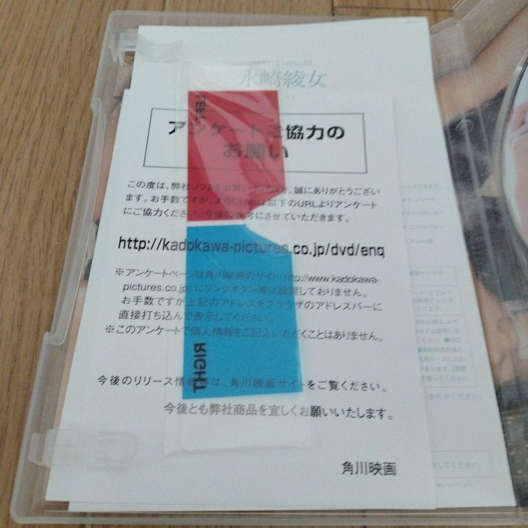 水崎綾女/ACTION!