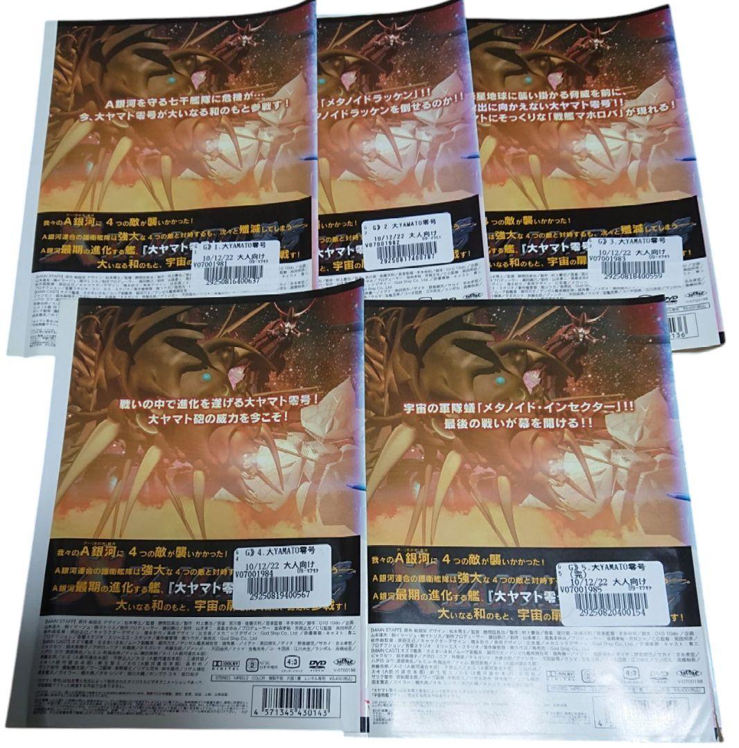 大YAMATO零号 全5巻セット - メルカリ