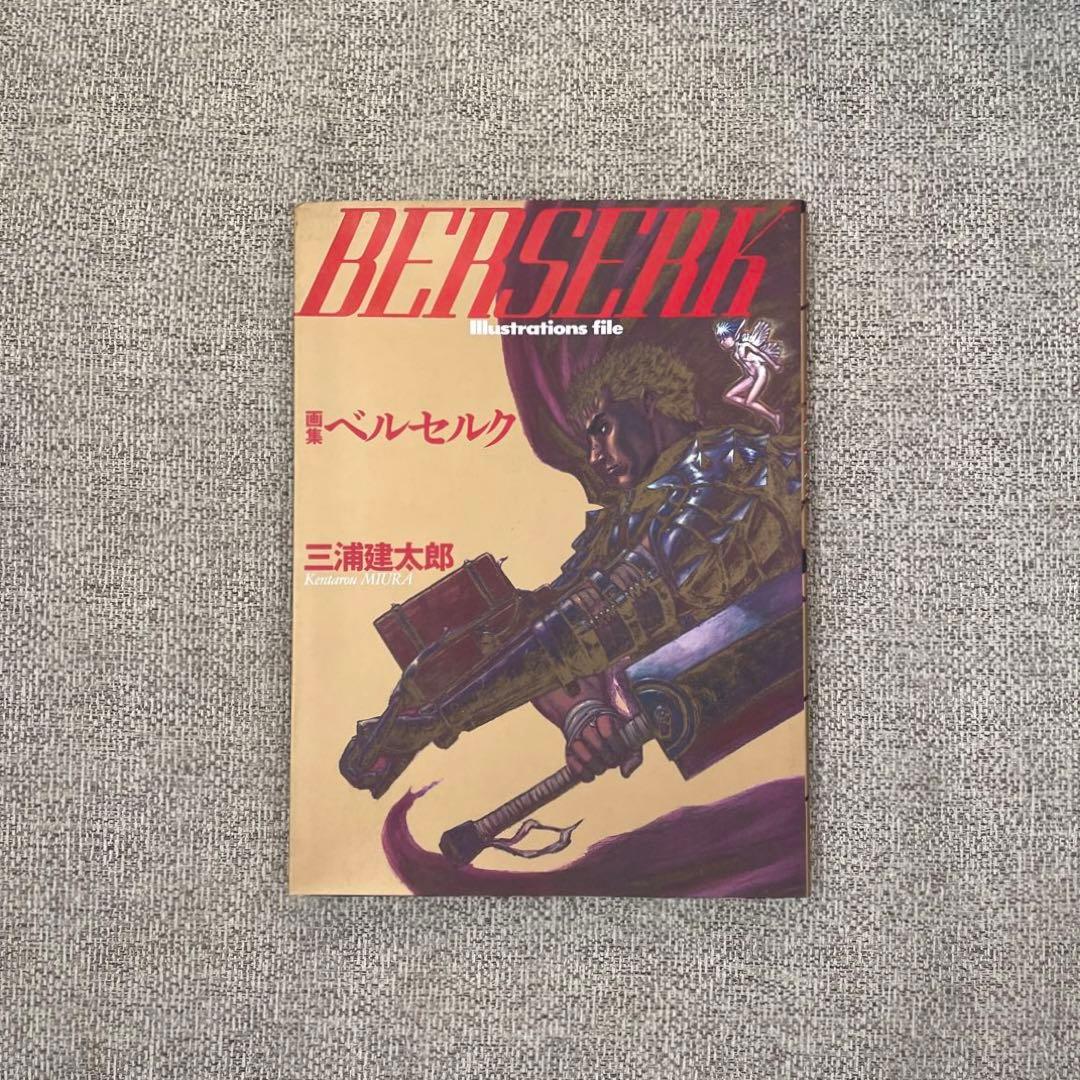 画集ベルセルク - メルカリ