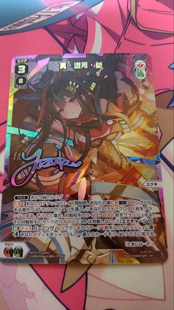 サ*ス様 WIXOSS ウィクロス　真・遊月・参 UR サイン UR 真・遊月・参(サイン入り) 販売 | [WX25-P3] LUMINOUS SELECTOR