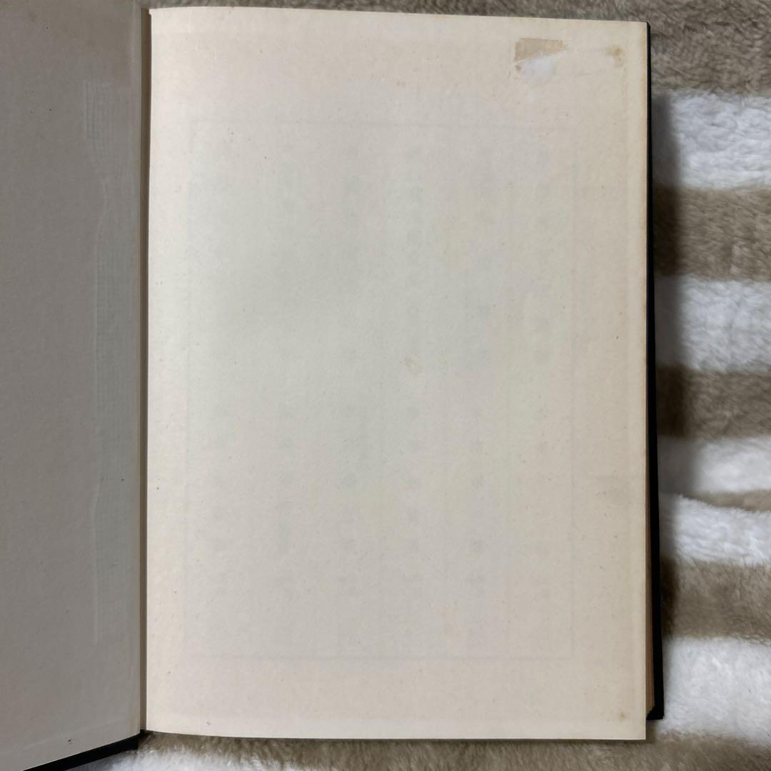 【古書】梅花心易 蔭田興山著