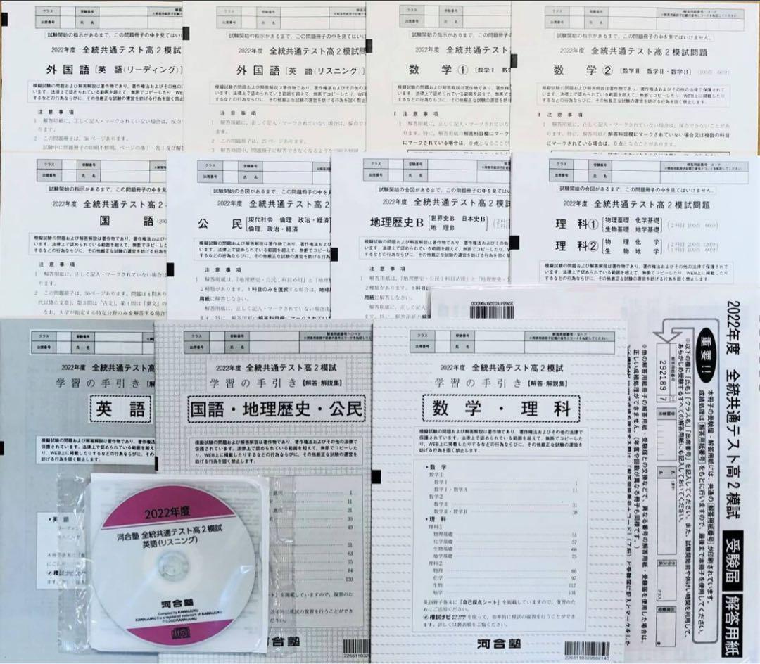 新品未使用CD&解答用紙付】河合塾2023年1月実施全統共通テスト
