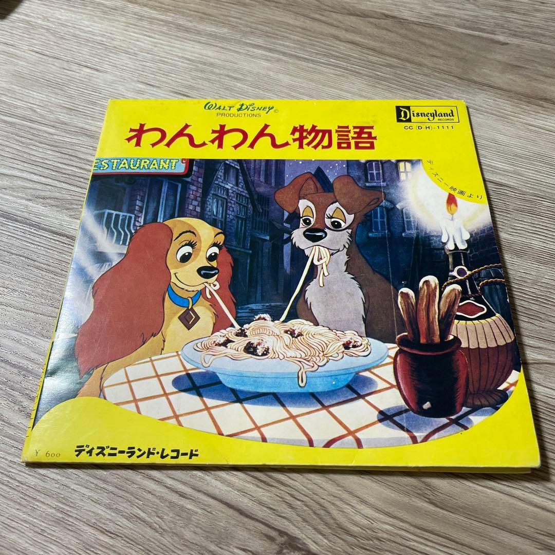 わんわん物語 EPレコード ディズニーランドレコード - メルカリ