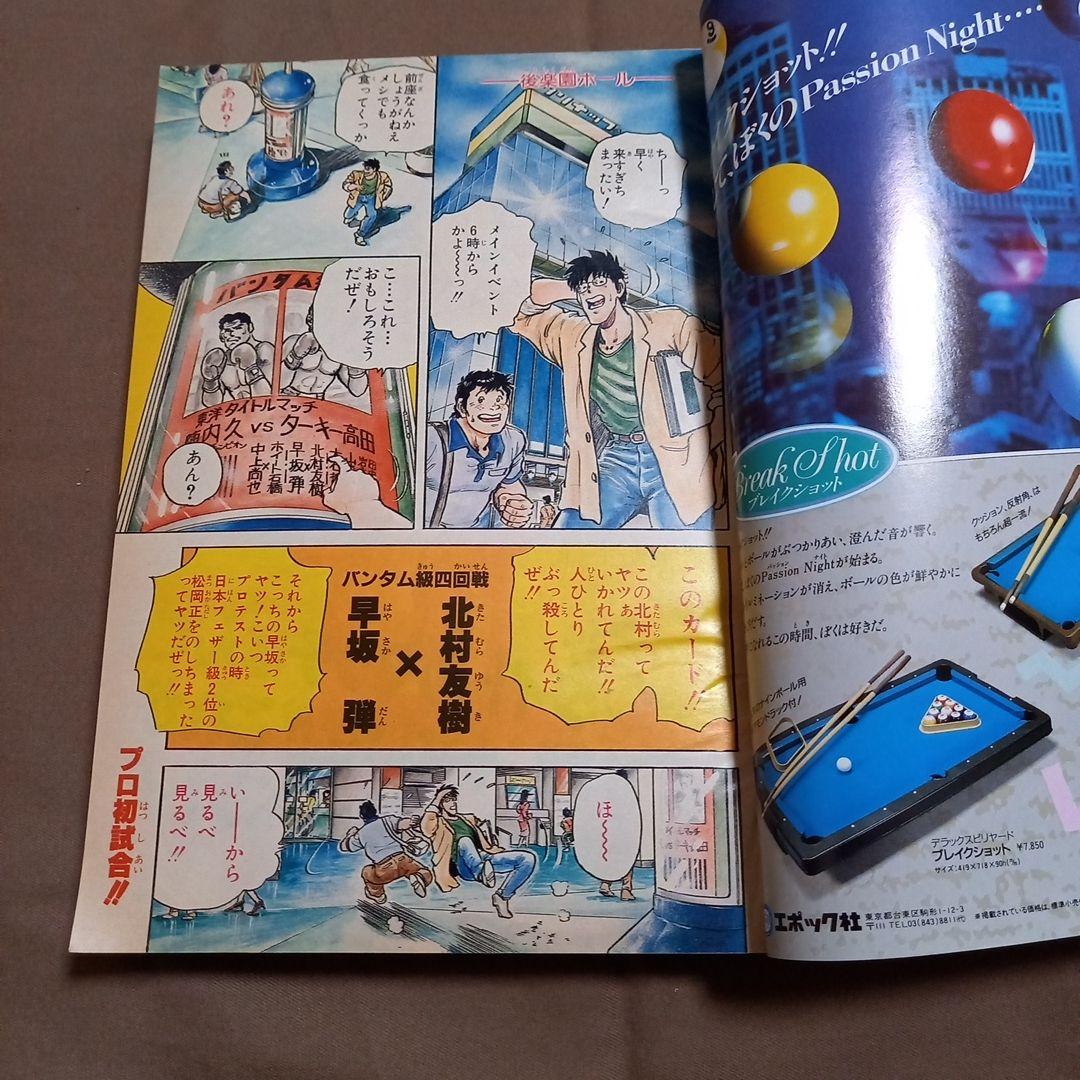 当時物美品】週刊 少年 ジャンプ 1988年34号 漫画 アニメ - メルカリ