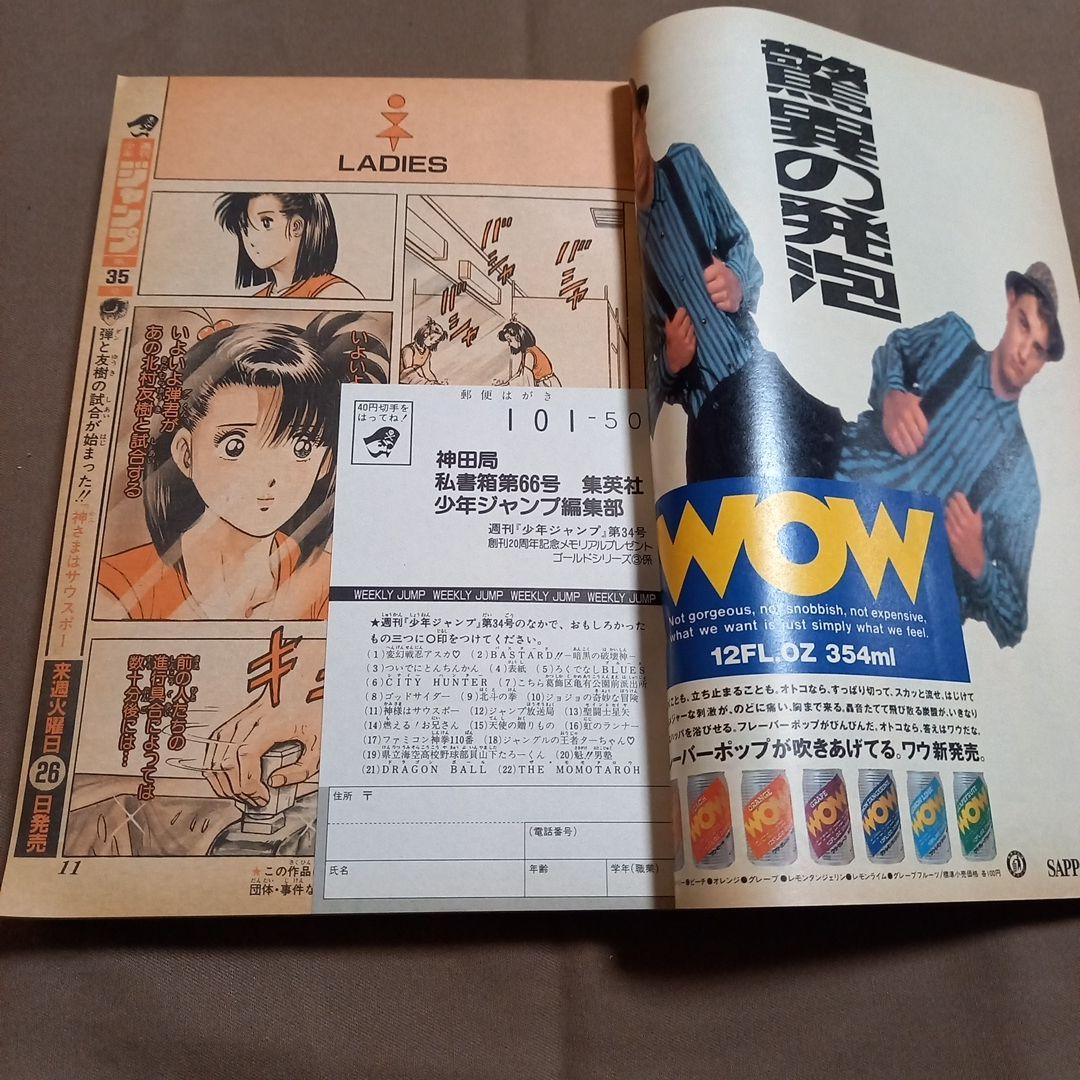 当時物美品】週刊 少年 ジャンプ 1988年34号 漫画 アニメ - メルカリ
