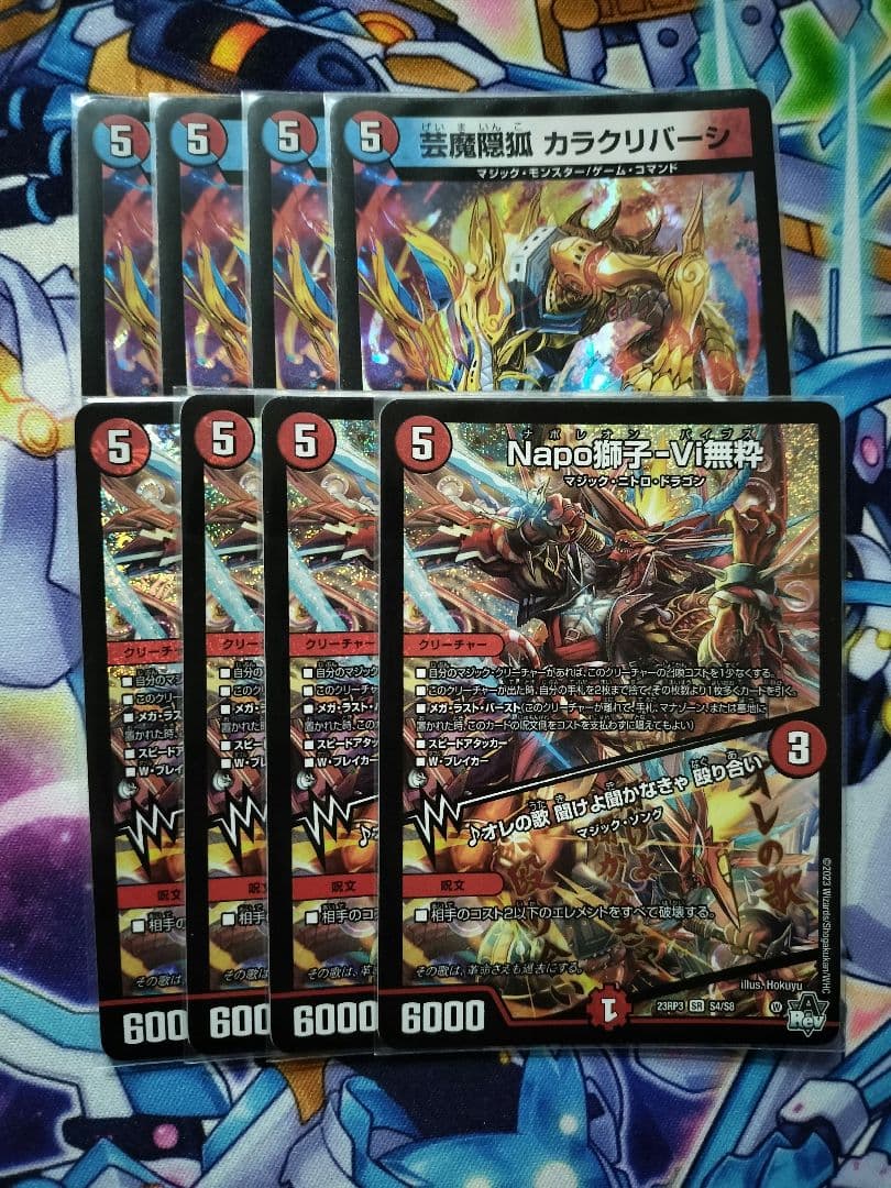 芸魔隠狐 カラクリバーシ Napo獅子-Vi無粋/オレの歌 各4枚 - メルカリ