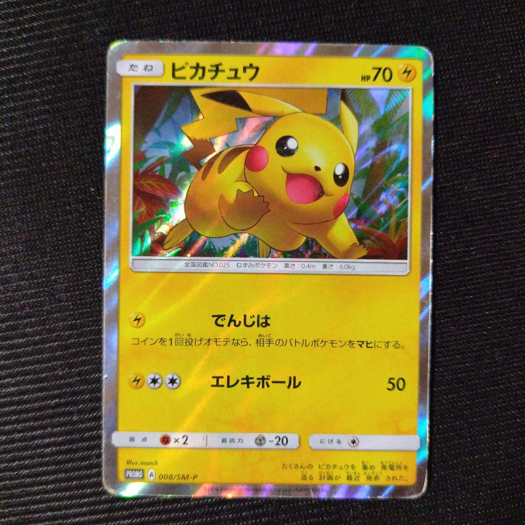ポケモンカード ピカチュウ トイザらス プロモ でんじは エレキボール