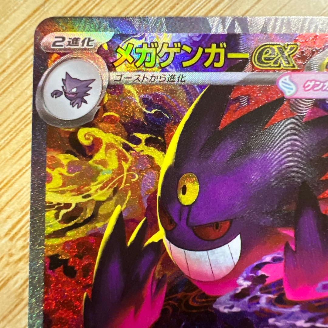 メガゲンガーex M2a 240/193 SAR - メルカリ