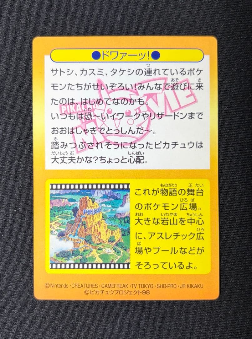 明治 ポケモンゲットカード No.34 ドワァーツ！ - メルカリ