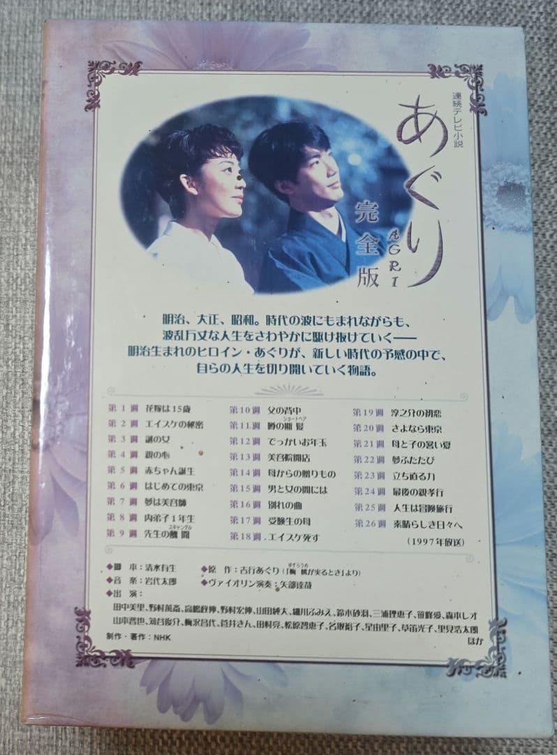 あぐり 完全版 DVD-BOX〈13枚組〉朝ドラ