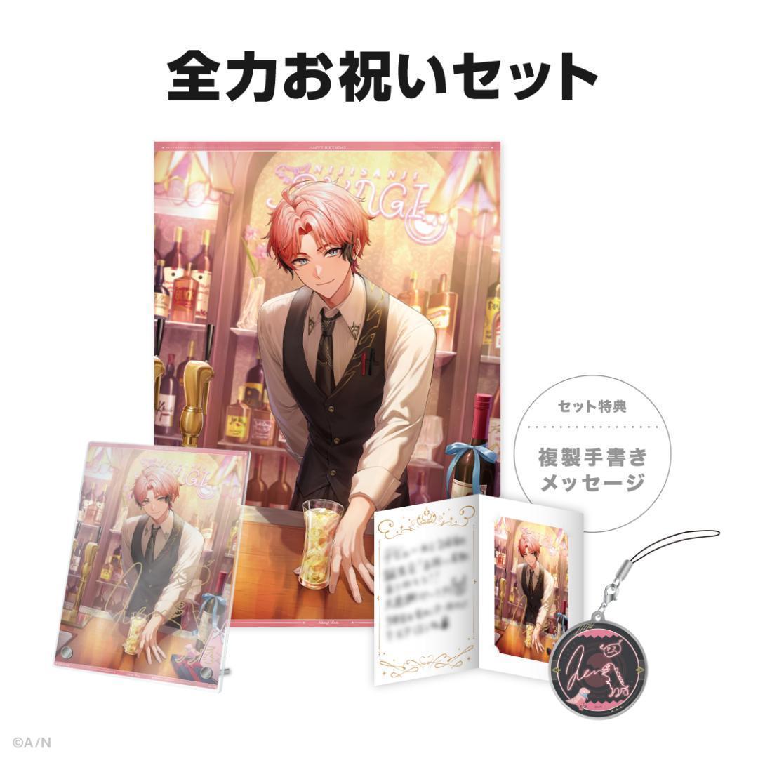赤城ウェン　誕生日　アクリルパネル　タペストリー　全力　お祝い　手紙　ブロマイド にじさんじ 赤城ウェン誕生日グッズ2025 全力お祝いセット フルセット