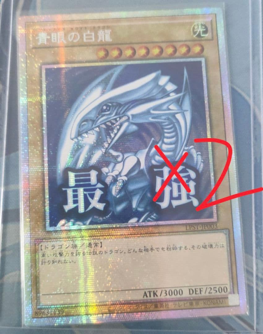 遊戯王 アジア版 青眼の白龍　プリズマ プリシク スタンプエディション 2枚 遊戯王 スタンプエディション プリズマ 青眼の白龍 プリシク - メルカリ