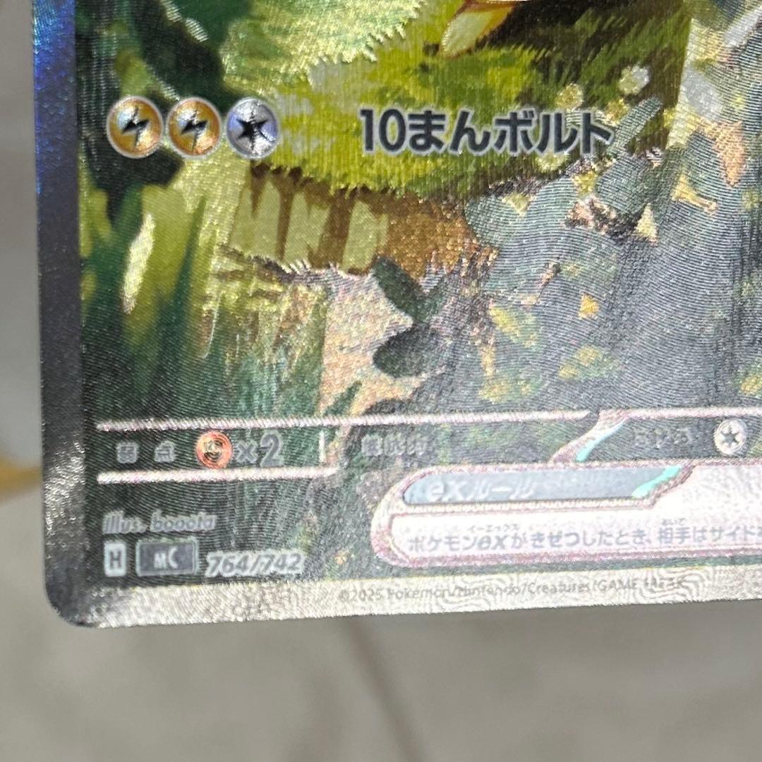 ピカチュウex SAR仕様 新品 ポケモンカード スタートデッキ100 - メルカリ